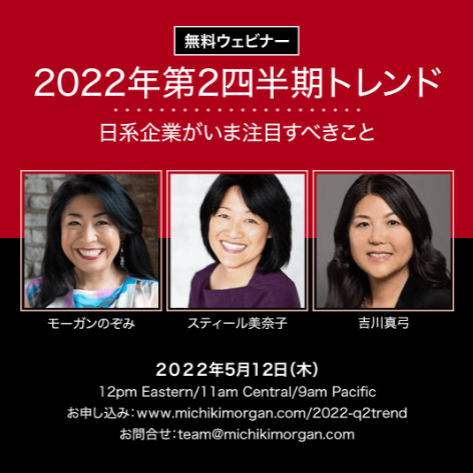 無料ウェビナー「2022年第2四半期トレンド」日系企業がいま注目すべきこと、3人の登壇者の顔写真付き告知